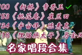 豫剧名家经典唱段集锦，常香玉、崔兰田、陈素真、马金凤