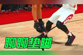 篮球场上为什么频繁出现垫脚，因为代价远小于利益