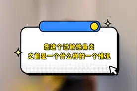 过敏性鼻炎遇冷就流涕不止，调理一个月之后，一年半都没再发作视频封面