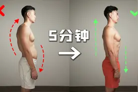 【改善体态】5分钟全身体态训练 (起床必备）