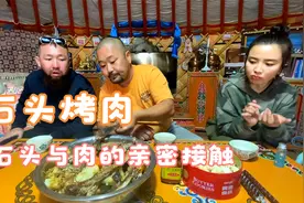 草原祖辈流传的石头烤肉，烧红的石头与肉亲密接触，烤肉滋滋冒油视频封面