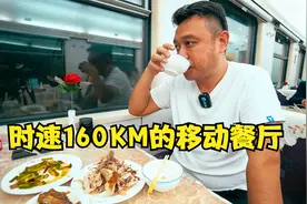 绿皮火车餐车的消费有点小贵？三个菜半斤酒也能吃得开心舒适！视频封面