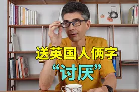 法国人为什么“讨厌”英国人？视频封面