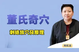 董氏针灸刺络放血及原理视频封面
