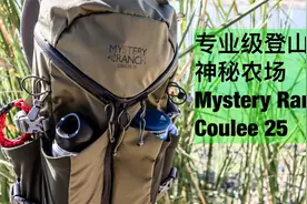 日用专业登山徒步背包 神秘农场 Mystery Ranch Coulee 25 神农视频封面