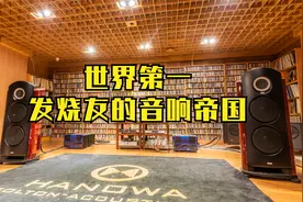 世界第一发烧友李积回的音响帝国视频封面