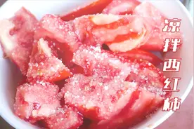 夏季必备硬菜！农村妹子自制凉拌西红柿，加入这个调料，好吃百倍