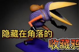 模型：家里东西莫名消失，小心很有可能是它干的！视频封面