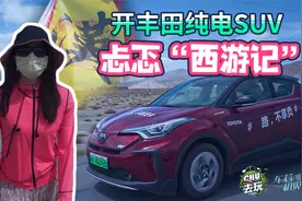 《CHU去玩》：开纯电SUV 探访导航都找不到的神秘地方视频封面
