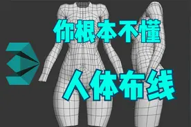 【3DMAX人体建模】从Box开始详细教你如何搭建3D人物模型视频封面