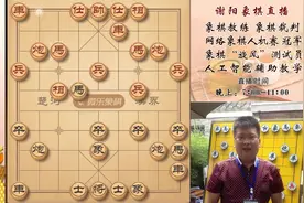 象棋主播“成都五哥”莫名其妙的输棋当然莫名的赢棋就更多了视频封面