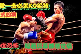 泰拳一击必杀KO绝招集锦，招式凶狠场面恐怖，隔着屏幕都感觉痛视频封面