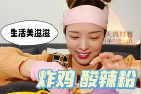 韩国媳妇第一次吃蓝莓炸鸡，搭配酸辣粉：中国人怎么这么聪明？视频封面