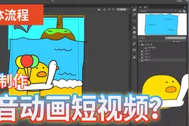 短视频制作：如何制作抖音动画剧情短视频？视频封面