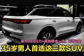 35岁男人首款这3款SUV！449马力+8AT隔音一流，30万还要啥奥迪Q5