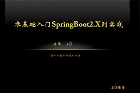 7-4 SpringBoot2.x整合模板引擎thymeleaf实战
