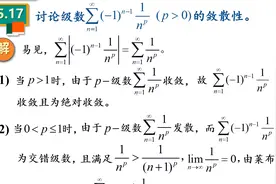 高数视频第135讲：详细讲解交错级数和任意项级数的敛散性判别法视频封面