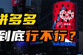 拼多多到底行不行？你看不起的拼多多在狂奔，黄峥焦虑的是什么？
