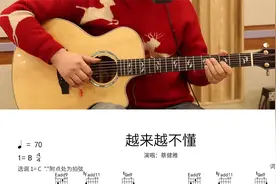 蔡健雅《越来越不懂》吉他弹唱完整教学讲解视频封面