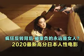 丈夫有个大秘密，妻子偷出他私藏的录像带，发现了世界真相，电影视频封面