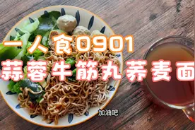 一人食打卡，低卡低脂的美食做法简单，加一碗灵魂酱汁更美味视频封面