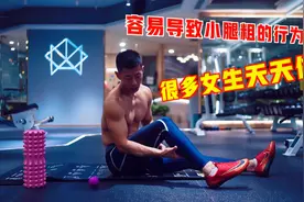 穿高跟鞋会让小腿变粗吗？体态调整教练告诉你视频封面
