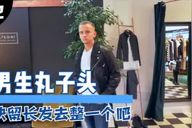 厚薄对比的男生丸子头，快把头发留长，去整一个吧 !视频封面