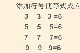 添加符号使等式成立 5   5   5=6 、7   7   7=6、 9   9  9=6