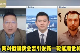 美对俄制裁会否引发新一轮能源危机？视频封面