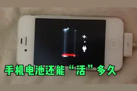 自己的苹果手机电池还能“活”多久？分享查询方法，简单视频封面