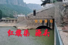 世界第八大奇迹红旗渠，水源到底来自哪里？带大家去看看