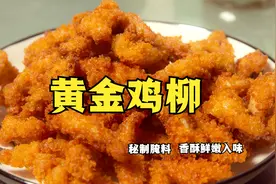 鸡柳如何腌制入味？做法和配方详细教程，香酥可口，学会可以开店