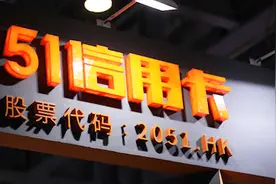 因暴力催收被查，51信用卡的隐患早已埋下视频封面