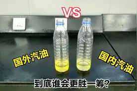 国内的汽油和国外汽油真的不一样？真的有很大的差距吗？视频封面