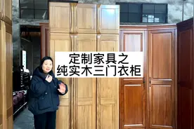 定制实木家具｜纯原木三门衣柜 胡桃木实木 卧室家具视频封面