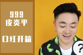 啊？那个做药的999皮炎平出口红了？！