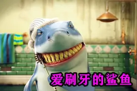 鲨鱼刷牙过于敷衍，结果牙齿全部掉光，搞笑动画二次元短片视频封面
