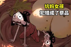 母爱有多么伟大？孩子被当成祭品献祭，她连生命都不顾也要救视频封面