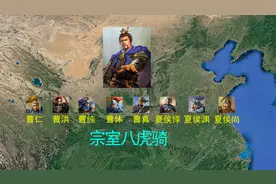 宗室八虎骑曹仁，曹洪，夏侯惇和夏侯渊等人跟曹操到底是什么关系视频封面