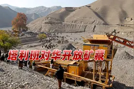 中方果然没看错人！塔利班对华开放全球最大锂矿，美国只能干看着