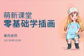 手绘插画0基础入门 PS插画 AI插画 商业插画 手绘 秦风老师