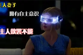 拥有这样的女朋友,你每天会选择几点回家呢?《仿生人妻子3/3》视频封面
