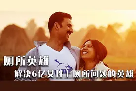36岁单身汉终于娶得美娇妻，却因为家中没有厕所被离婚，喜剧片视频封面