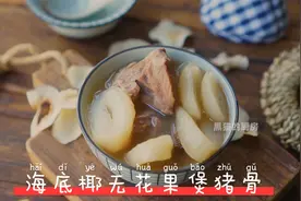 广东靓汤：海底椰无花果煲骨头，肺热痰多咳嗽体质最适合，很清甜视频封面