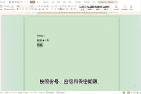 一分钟教你设置规范的公文份号、密级、紧急程度视频封面