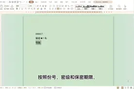 一分钟教你设置规范的公文份号、密级、紧急程度视频封面