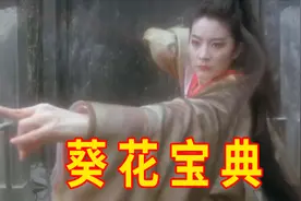 盘点武侠电影中的十大邪门武功，个个厉害无比视频封面