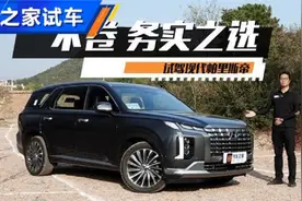 不卷 务实之选 试驾现代帕里斯帝视频封面