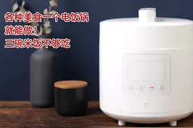 小米高压锅开箱，299年轻人第一款智能锅，做了条鱼一家人馋哭了视频封面