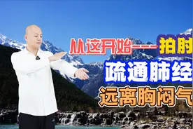 胸闷气短人难受，每天坚持拍拍肘窝，疏通肺经，远离胸闷气短视频封面
